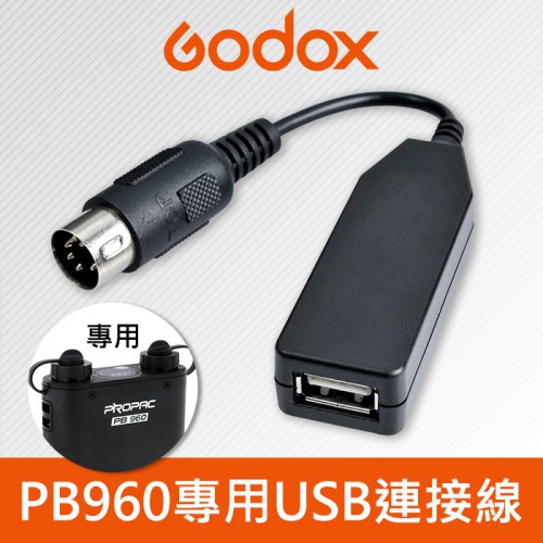 【現貨】 PB960 USB 連接線 專用線 USB接線 搭配 (可將 神牛 Godox PB960電瓶當做成行動電源)